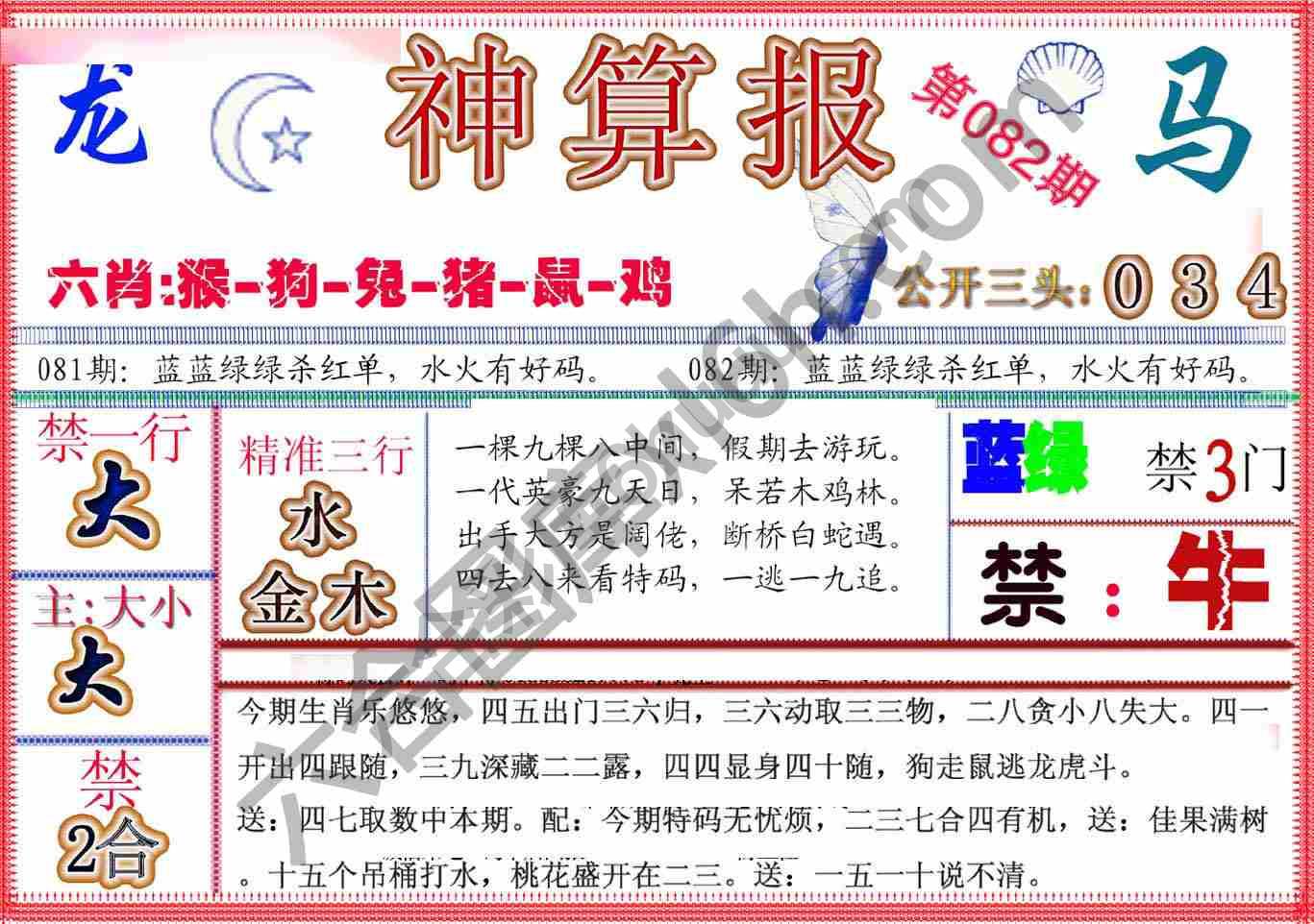 神算报新版