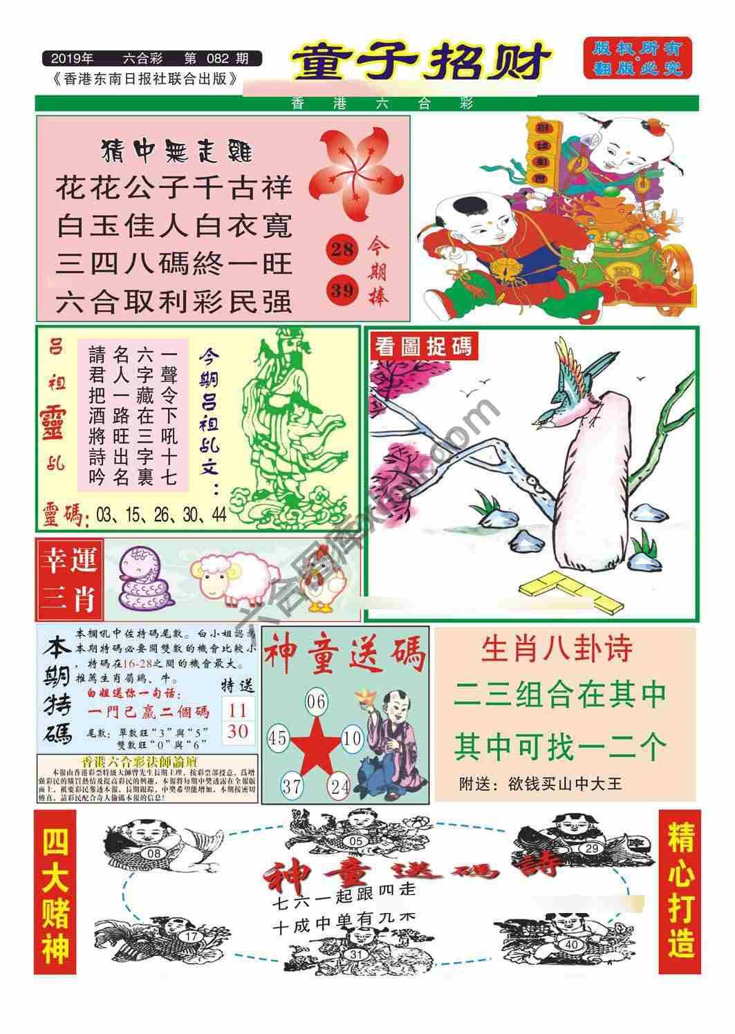 童子招财