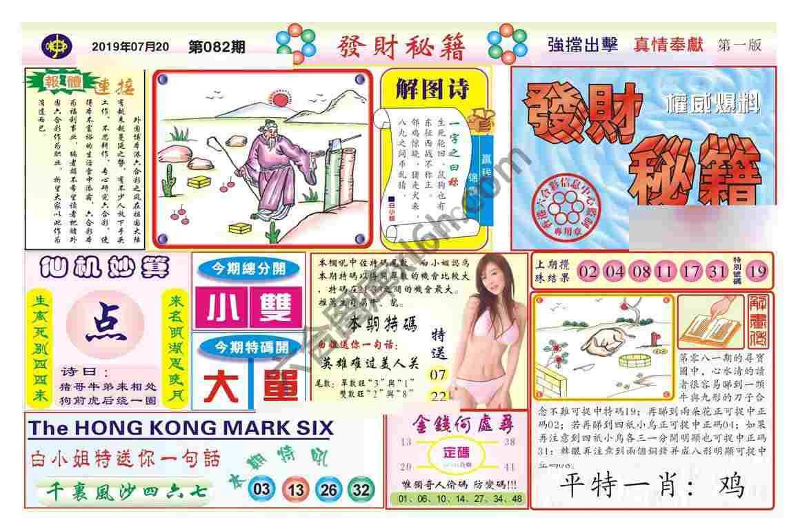 发财秘籍