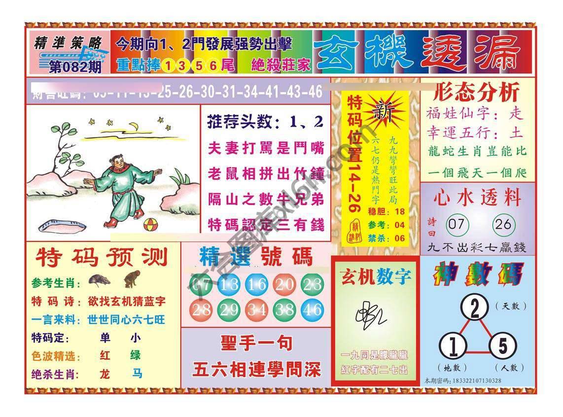 玄机透漏