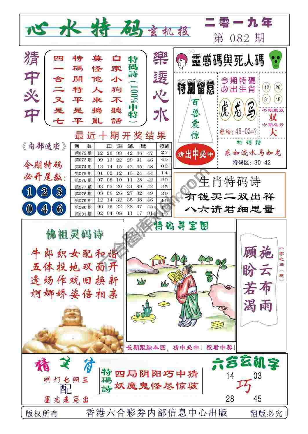 心水特码