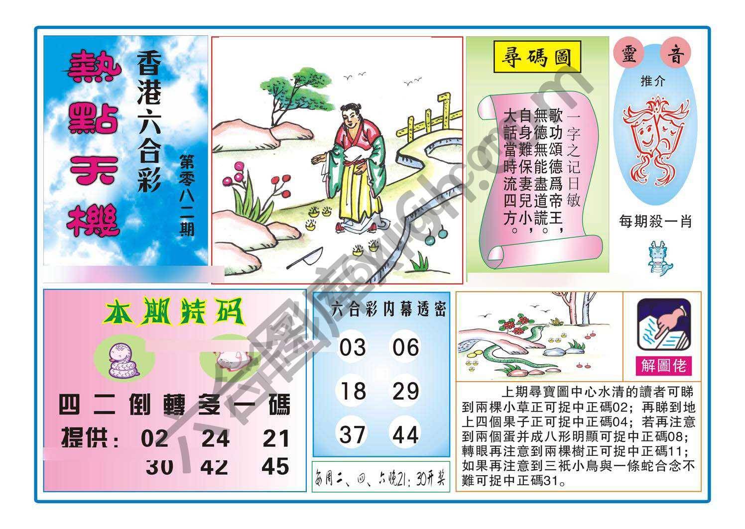热点天机