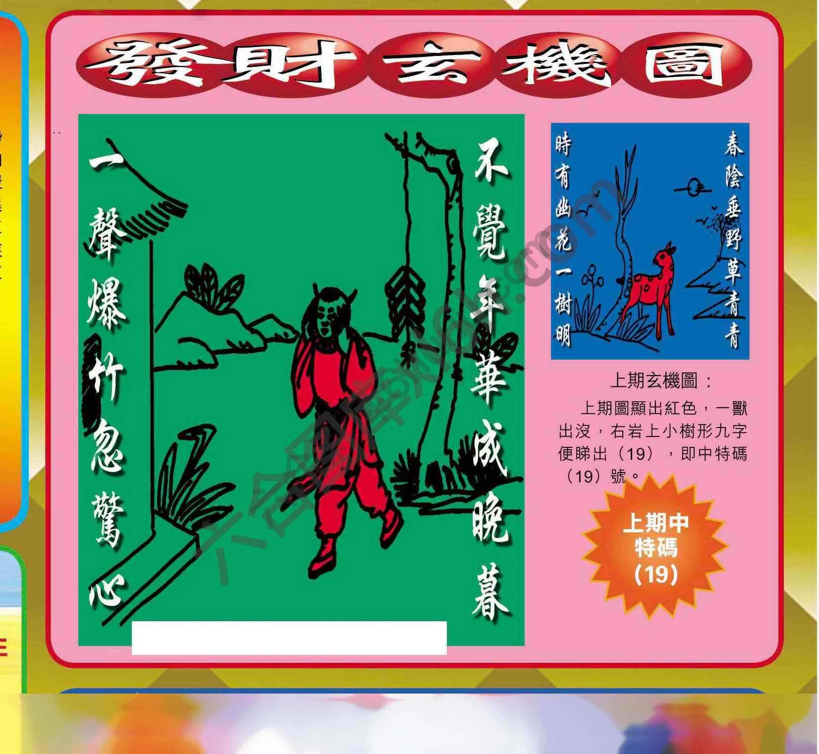 发财玄机图