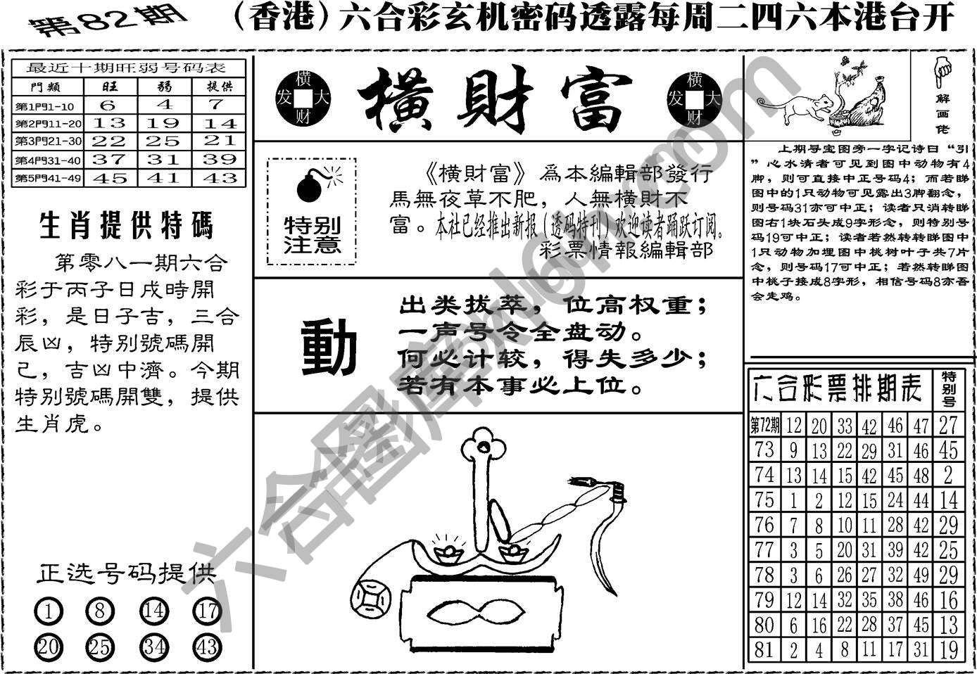 横财富