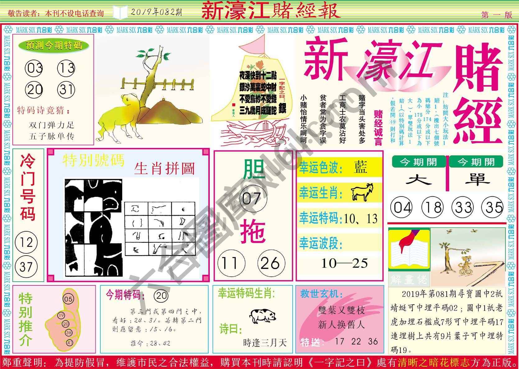 新濠江赌经