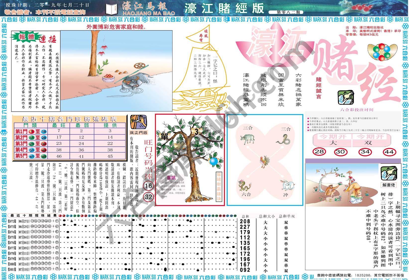 濠江赌经