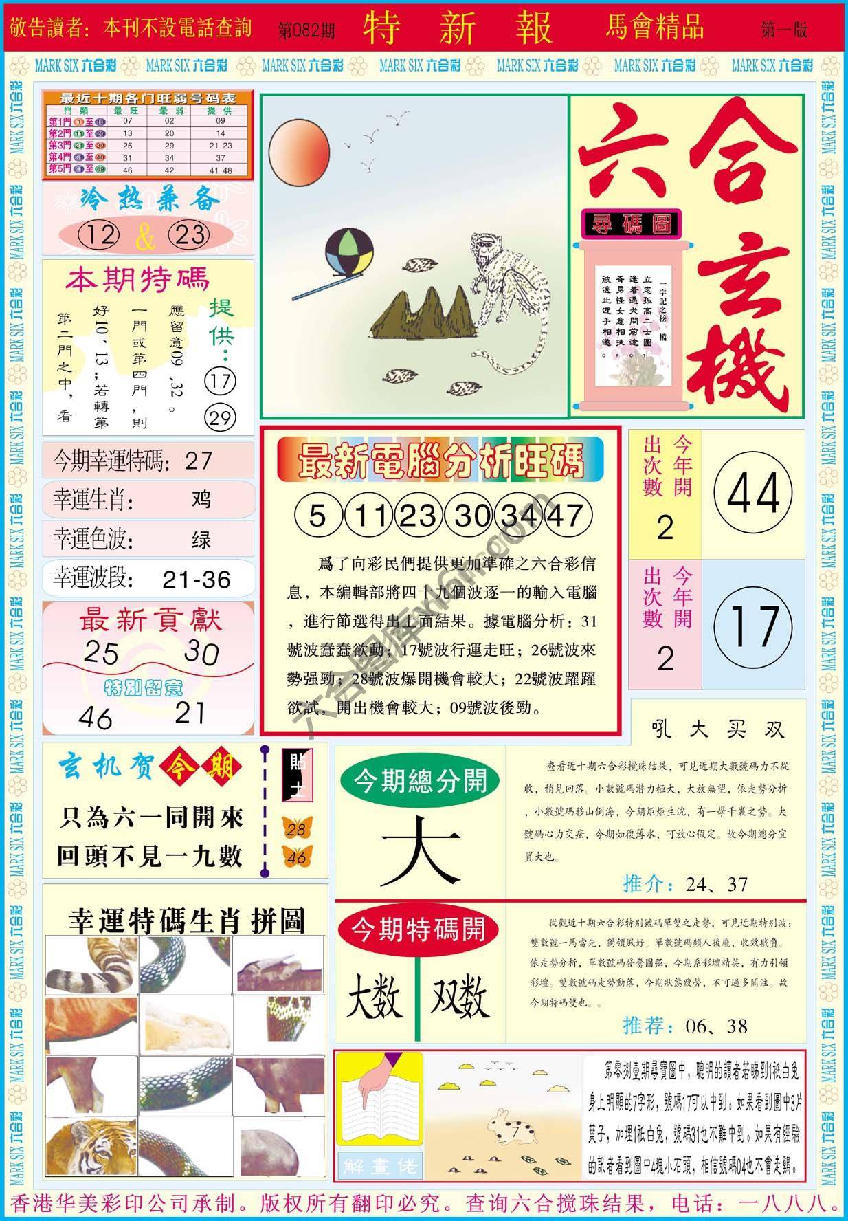 特新报