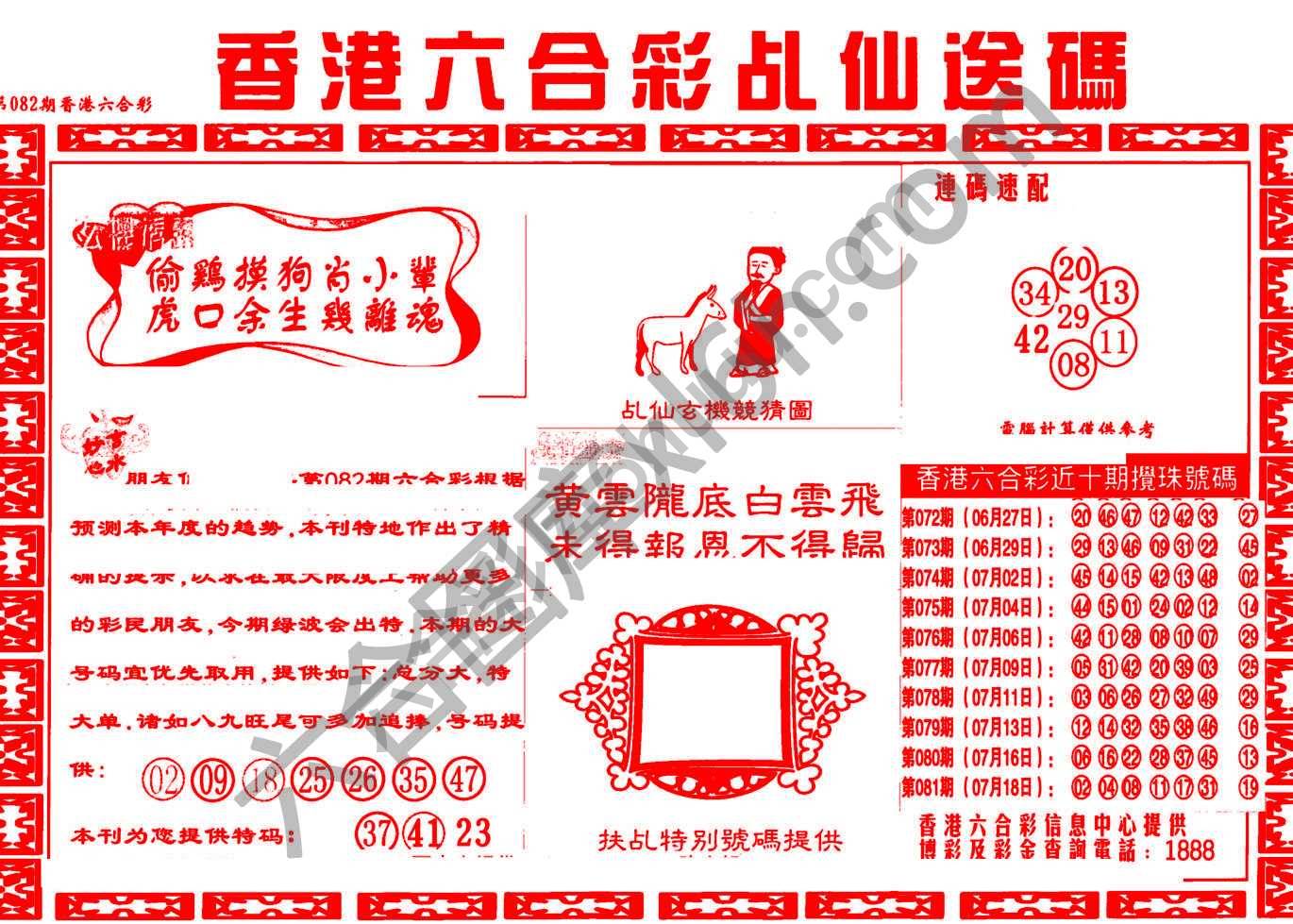 乩仙送码