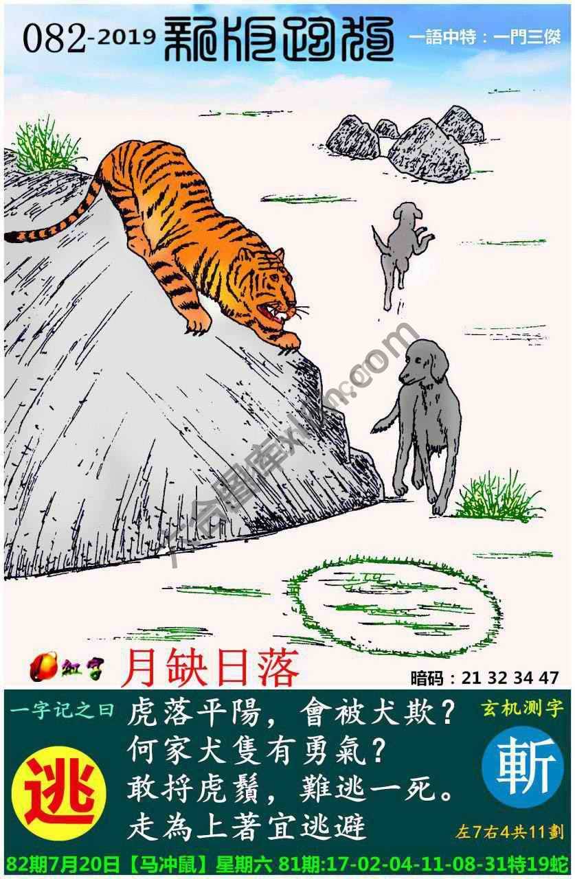 跑狗图（新版）