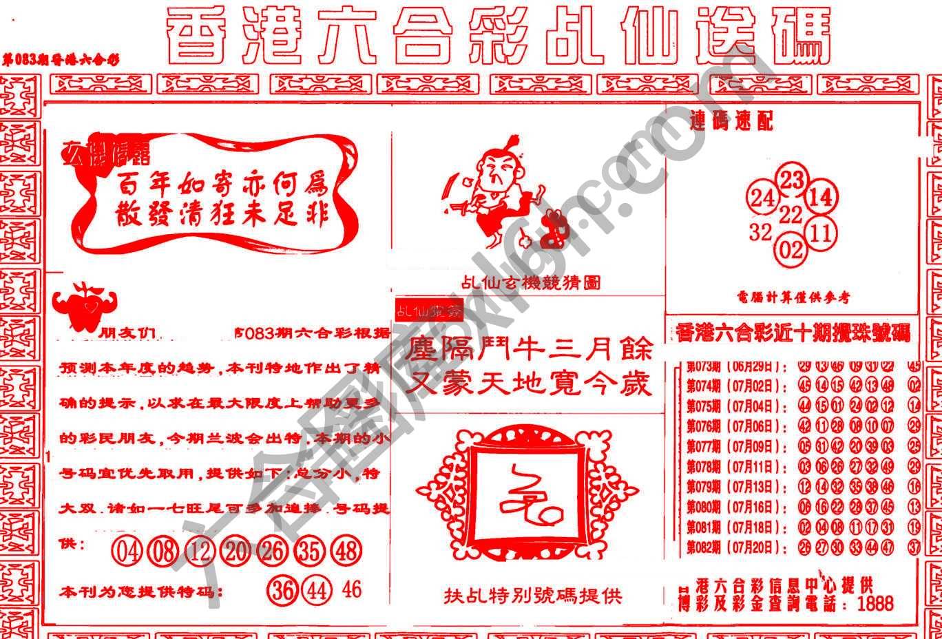 乩仙送码