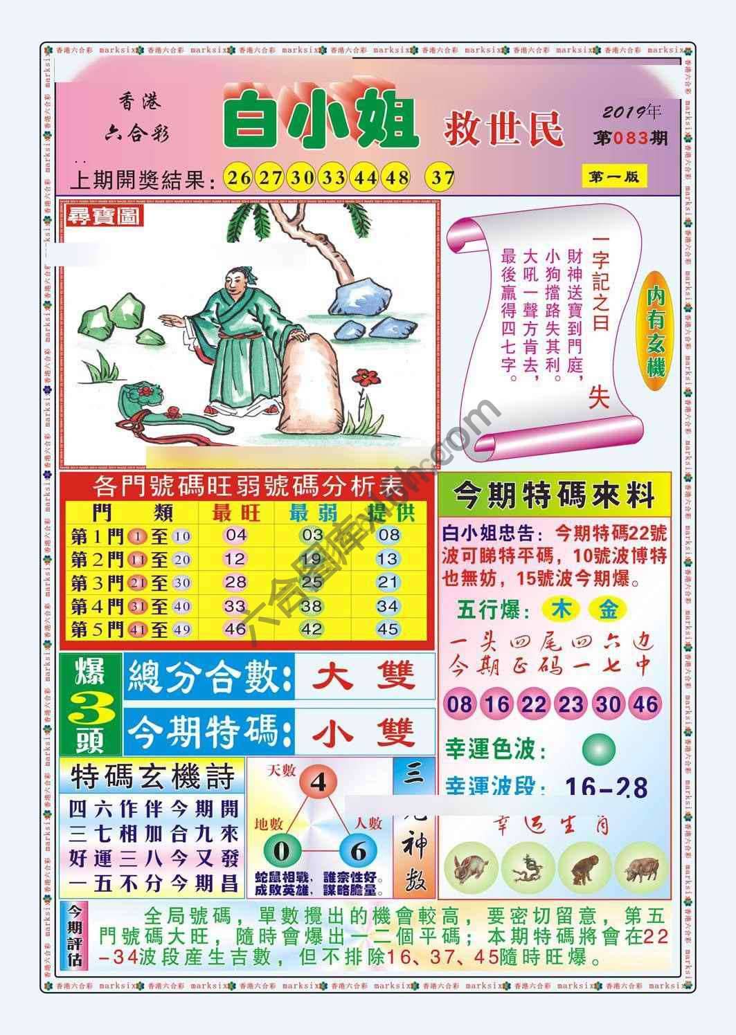 白小姐救世民