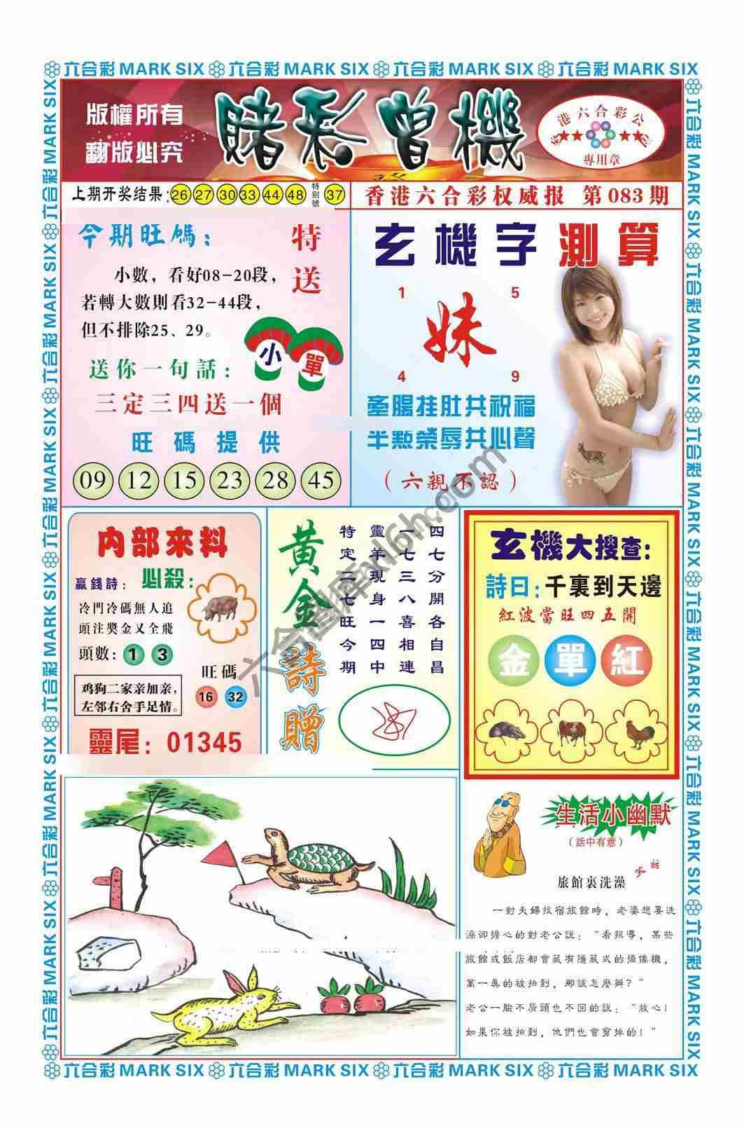 赌彩曾机