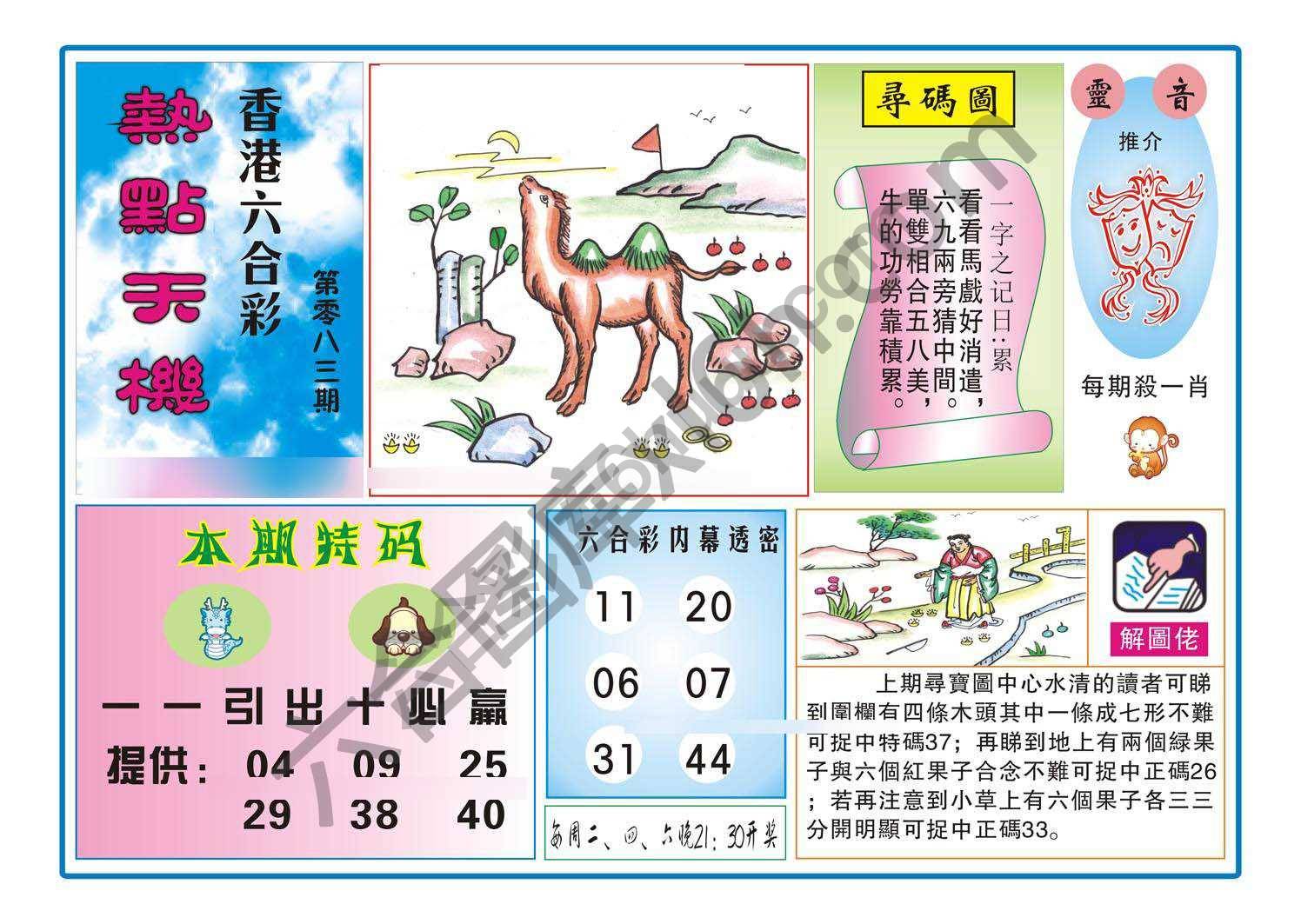 热点天机