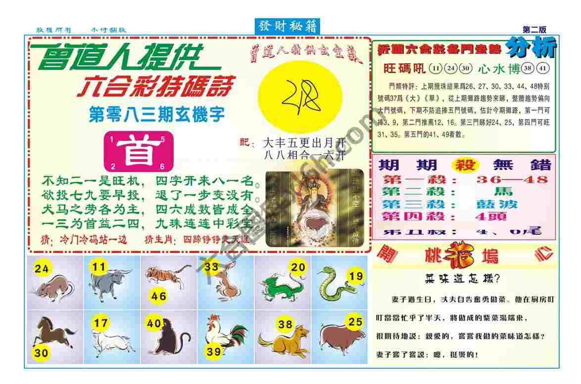 发财秘籍