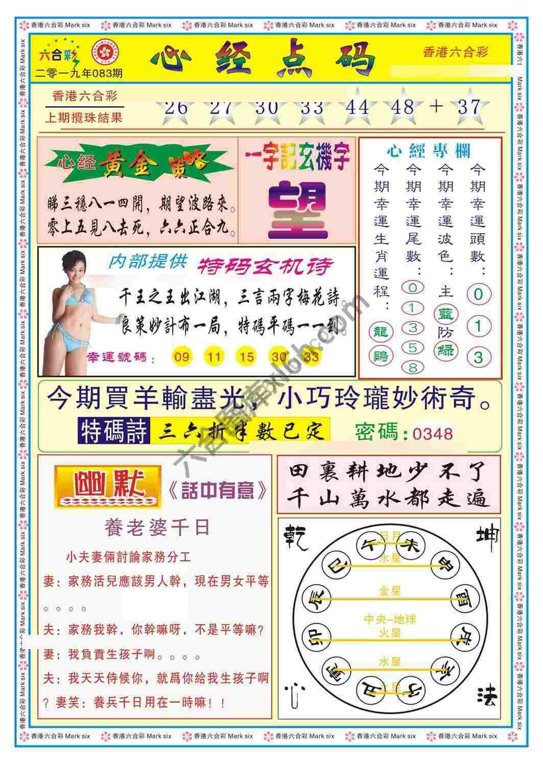 心经点码