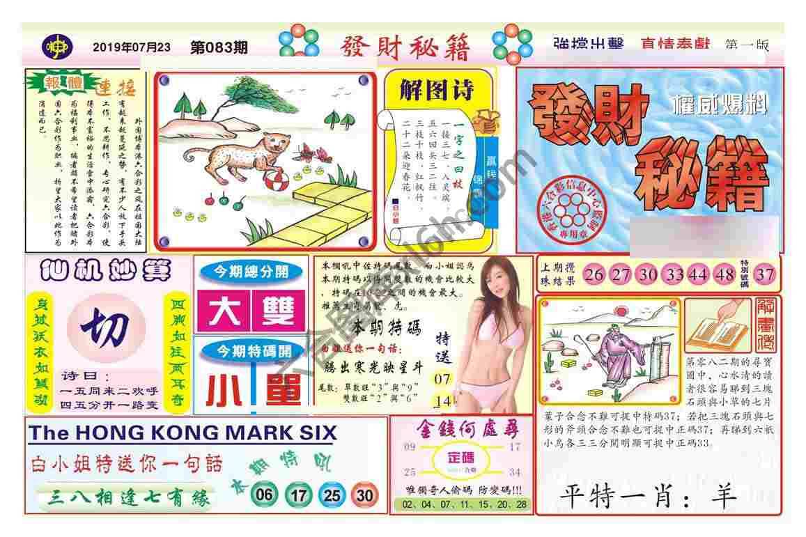 发财秘籍