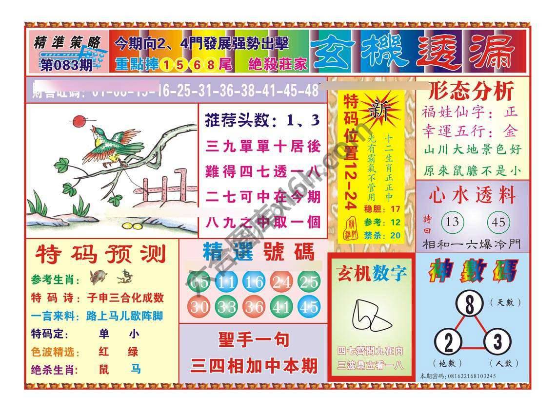 玄机透漏