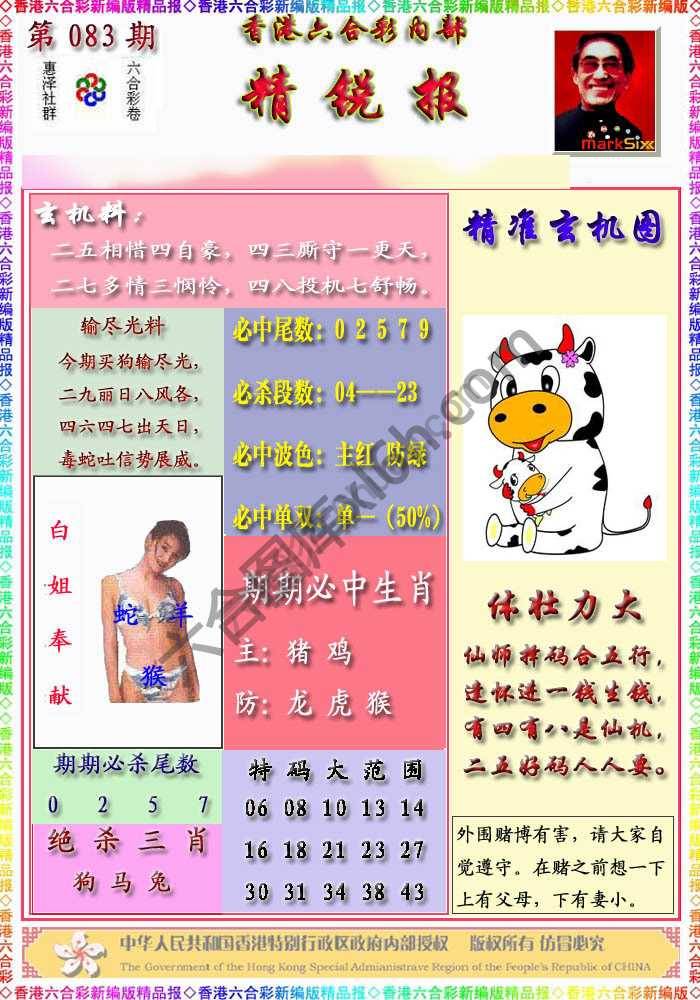 精锐报