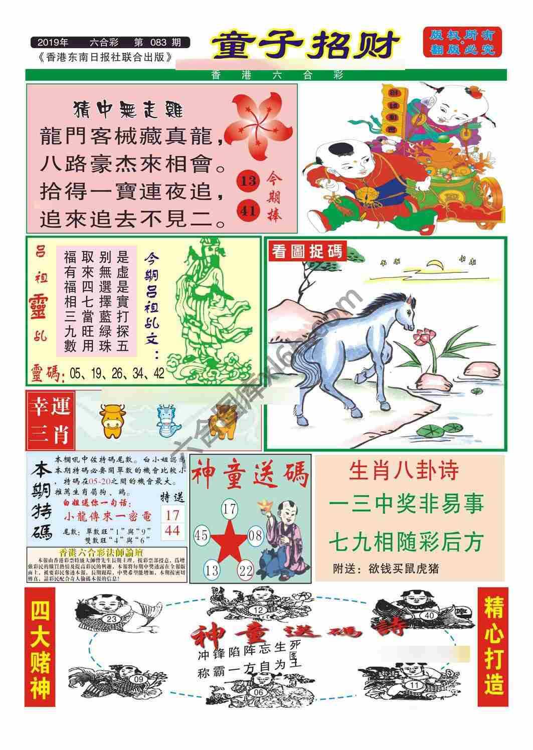 童子招财
