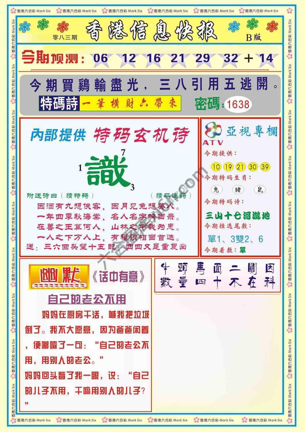 香港信息快报