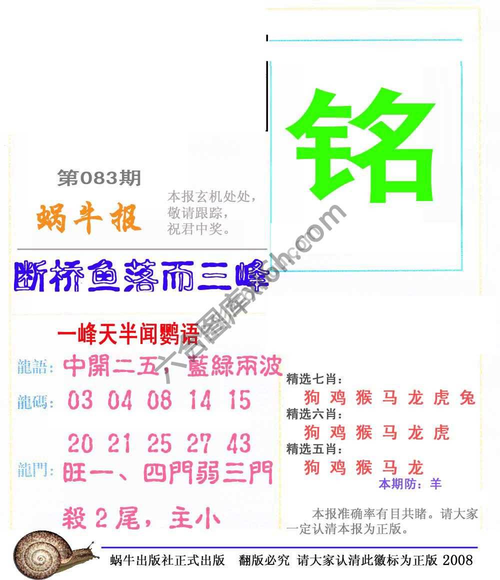 蜗牛彩报