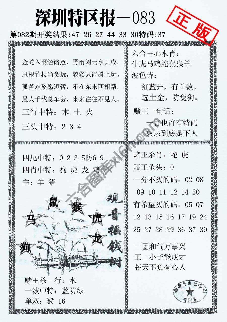 深圳特区报