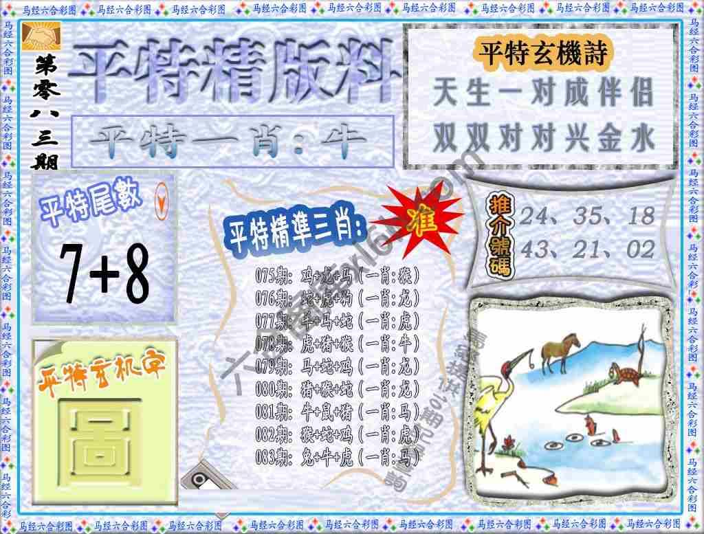 平特精版料