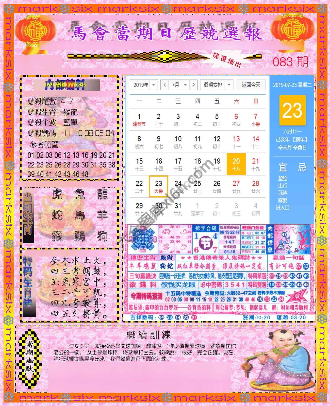 日历精选报