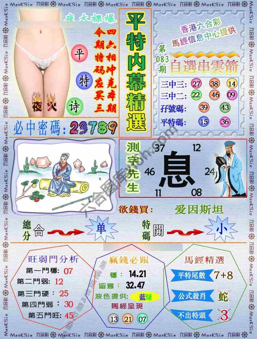 平特内幕精选