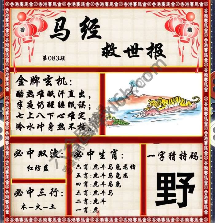马经救世报