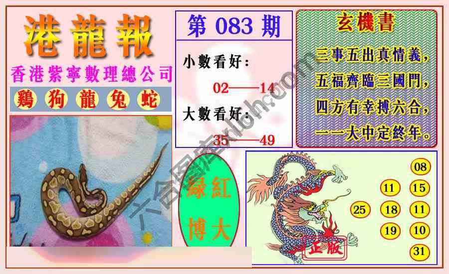 港龙报