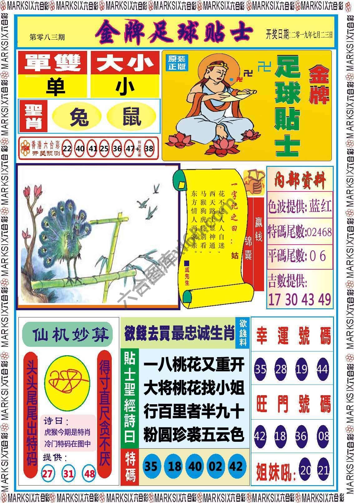 金牌足球贴士