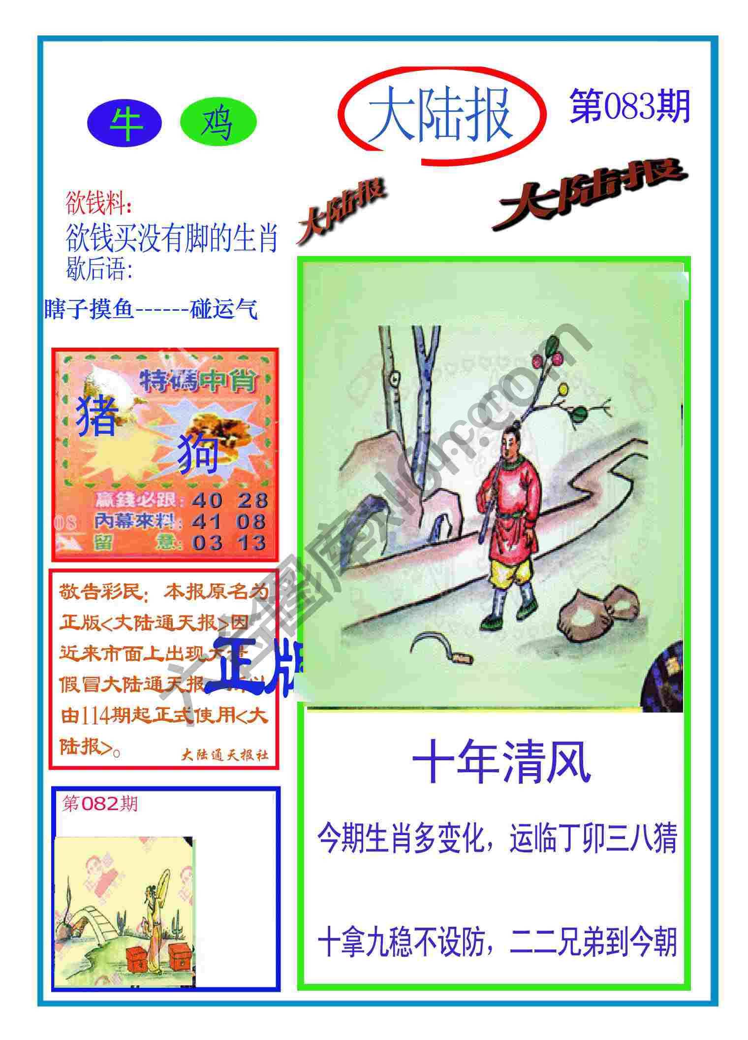 大陆报