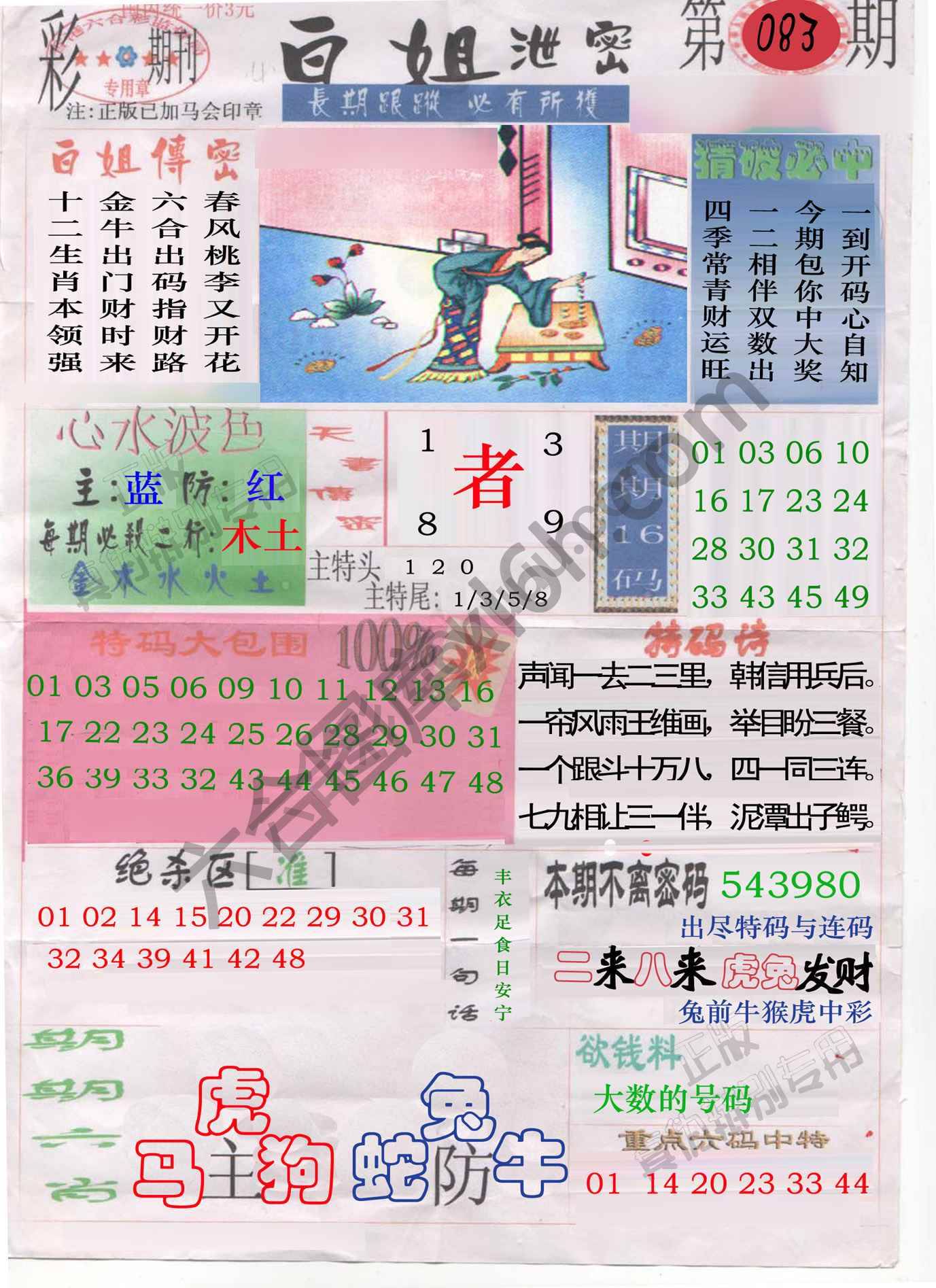 白姐泄密