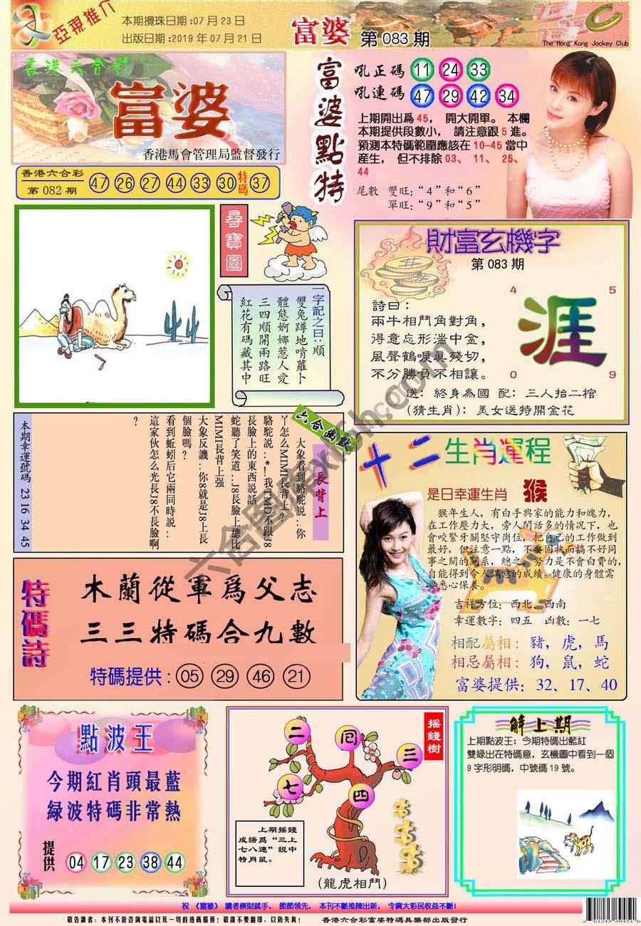 富婆翡翠秘籍图