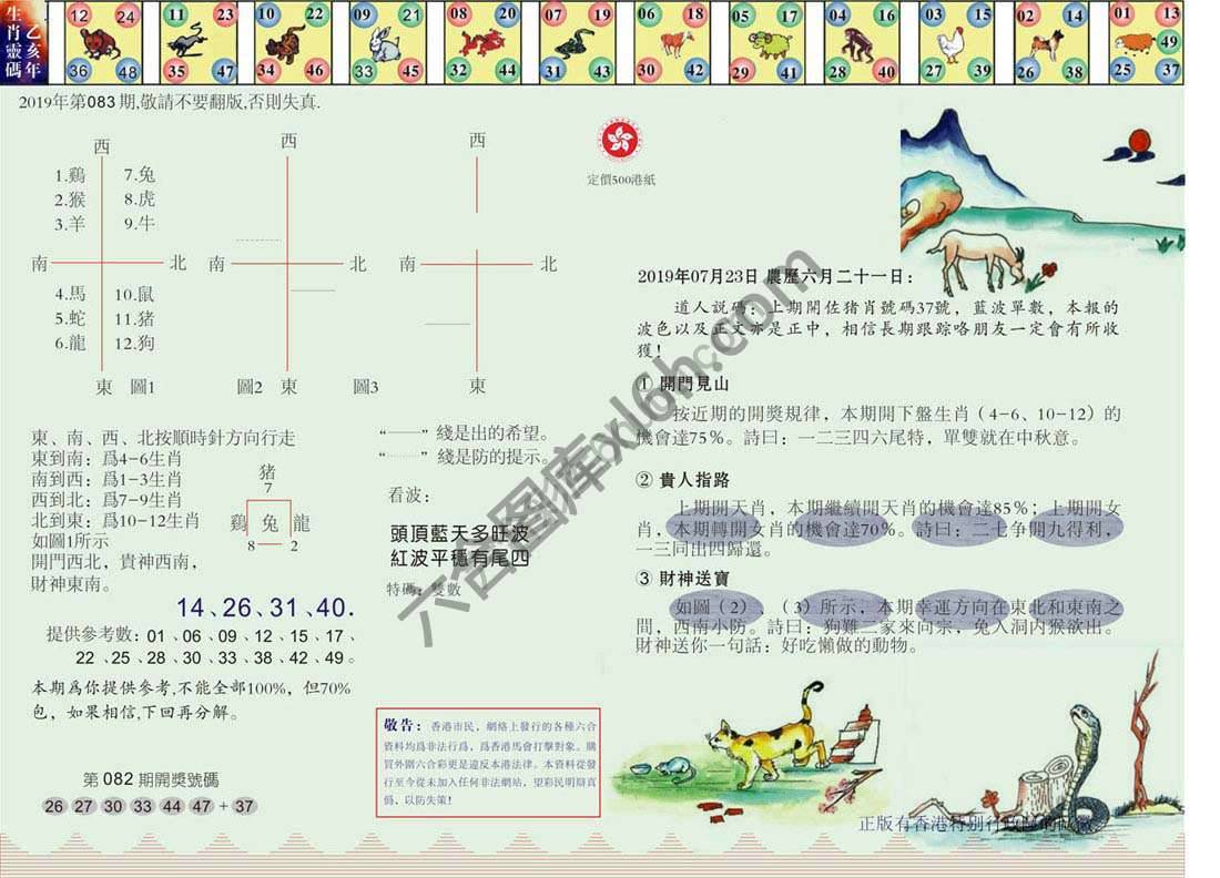 澳门足球报
