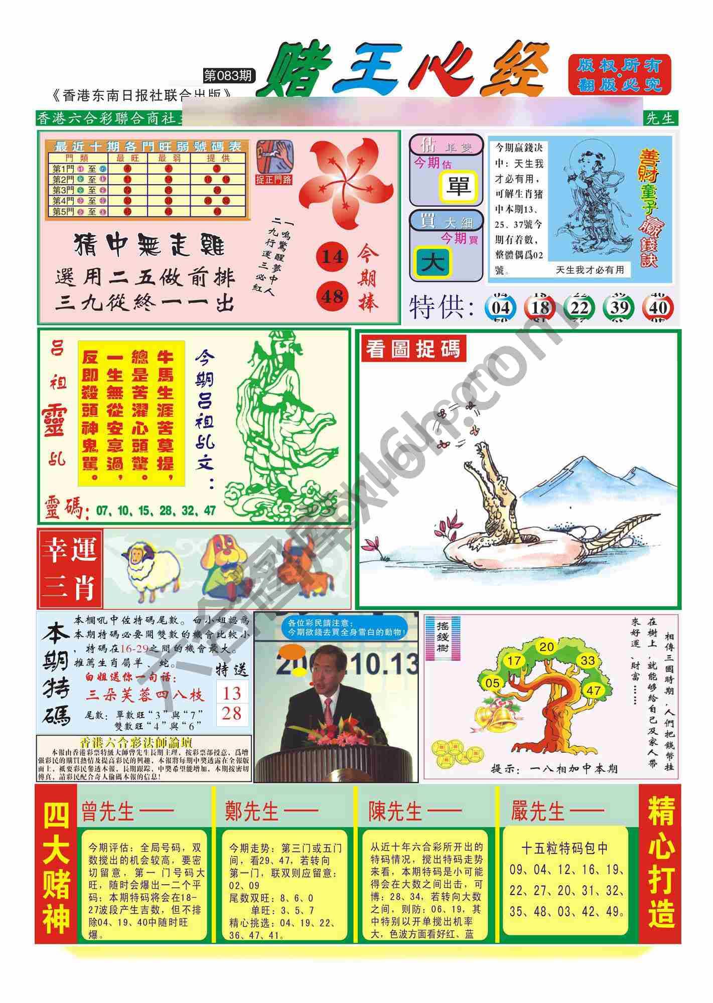 赌王心经