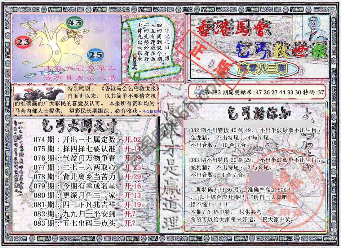 乞丐救世报