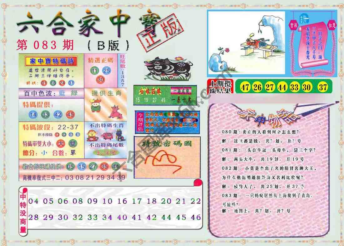 六合家中宝