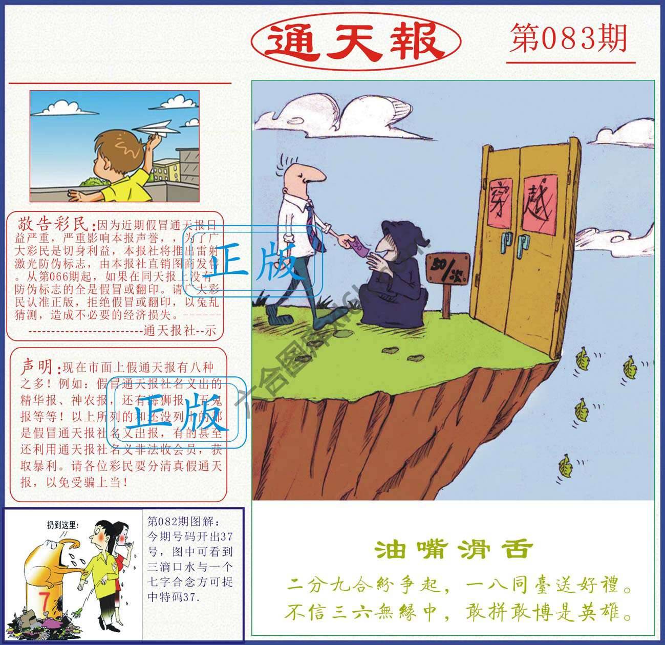 正版通天报