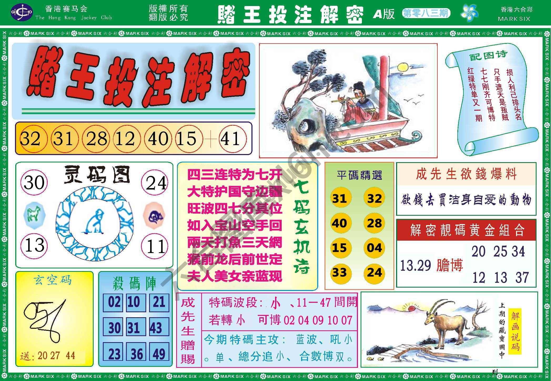 赌王投注解密