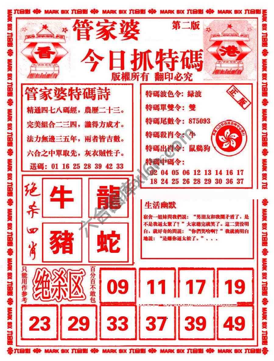 管家婆抓特码