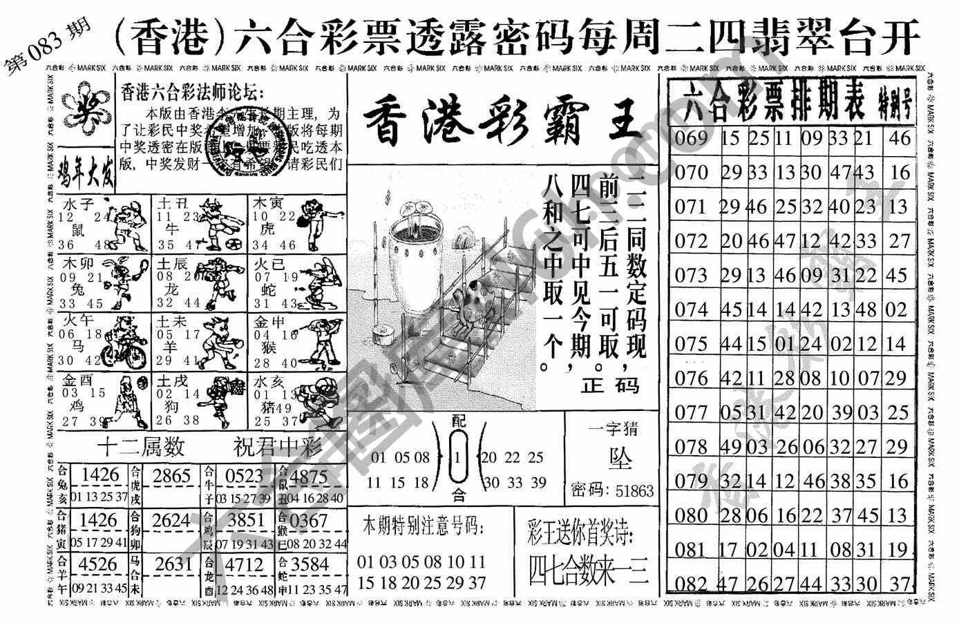 香港彩霸王