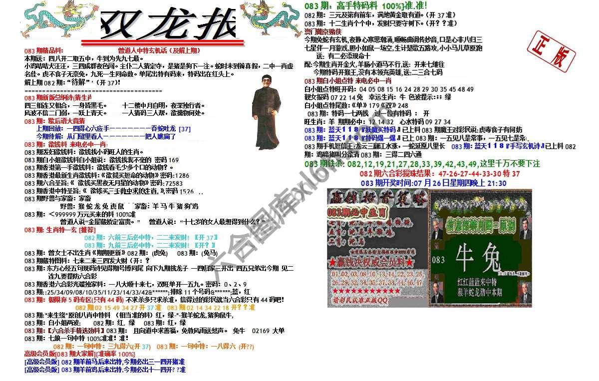 双龙报