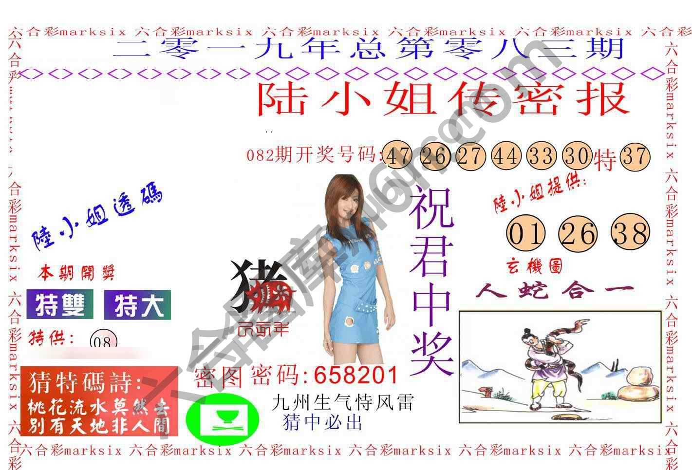 陆小姐传密