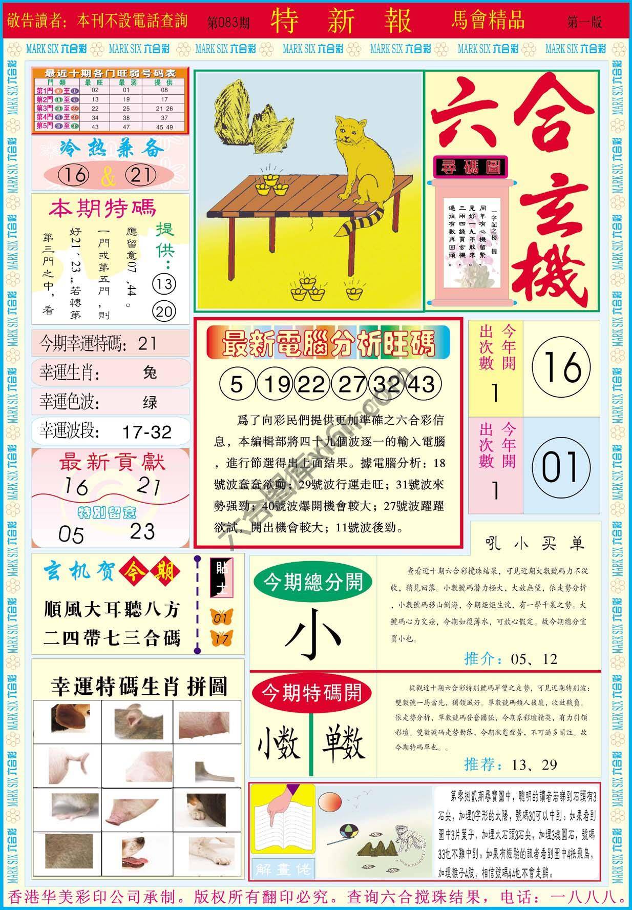 特新报