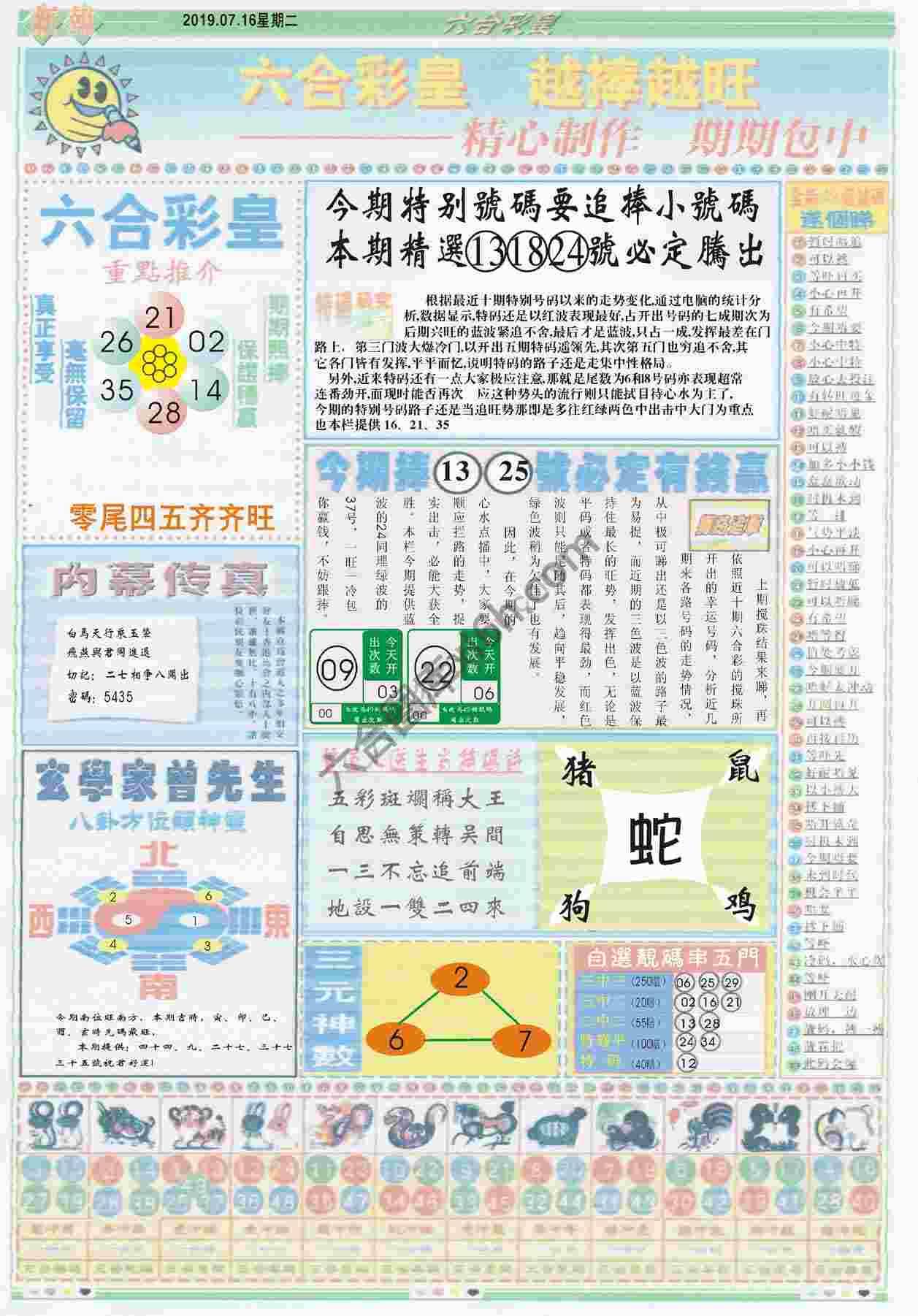 六合彩皇