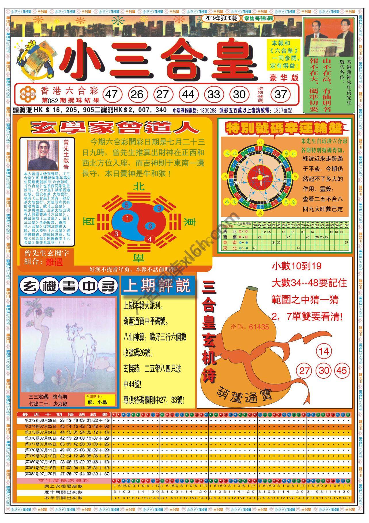 小三合皇