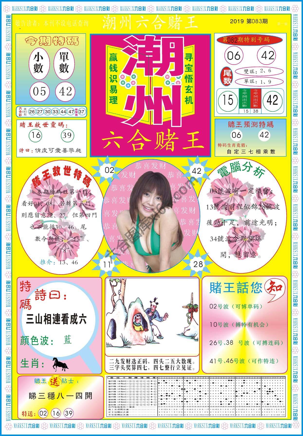 潮州六合赌王