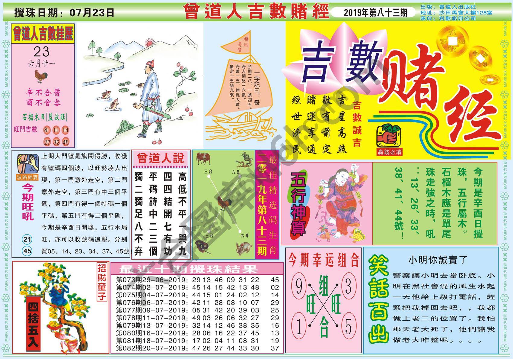 曾道人吉数赌经